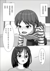 Page 19 of Chinpo Lady Fujoshi ni Chinpo ga Haemashita - preview thumbnail