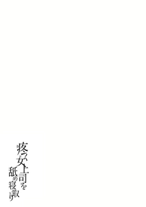 Page 188 of Uzuku Onna Joushi o Name Netori - preview thumbnail