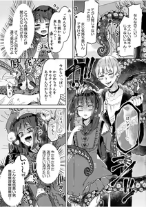 Page 4 of Jingai x Shoujo "Ningen to ja Ajiwaenai Sex, Shiyo?" - preview thumbnail