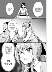Page 3 of Seishori Iin no Amane-san | 성처리위원 아마네씨 - preview thumbnail