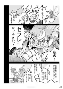 Page 12 of Kono Musume ni Idakaretakatta dake - preview thumbnail