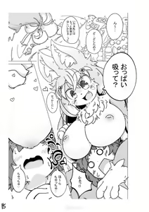 Page 15 of Kono Musume ni Idakaretakatta dake - preview thumbnail