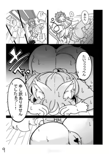 Page 9 of Kono Musume ni Idakaretakatta dake - preview thumbnail