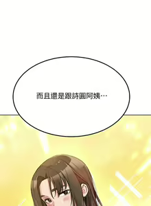 Page 118 of https://manhwaspdf.blogspot.com/ 要對媽媽保密唷!-IT'S A SECRET 01-22 CHI - preview thumbnail