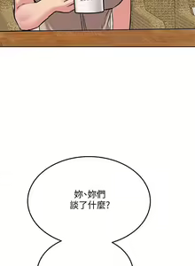 Page 344 of https://manhwaspdf.blogspot.com/ 要對媽媽保密唷!-IT'S A SECRET 01-22 CHI - preview thumbnail