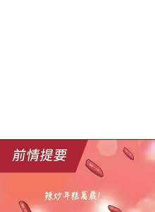 Page 350 of https://manhwaspdf.blogspot.com/ 要對媽媽保密唷!-IT'S A SECRET 01-22 CHI - preview thumbnail