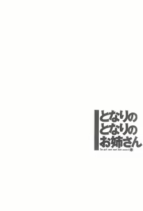 Page 143 of Tonari no Tonari no Onee-san 1 - preview thumbnail