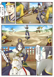 Page 5 of The eyes of Ji Shiding - preview thumbnail