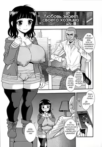 Saigo ni Ai wa Katsu | Любовь знает своего хозяина (decensored) — hentai manga cover on Fhentai