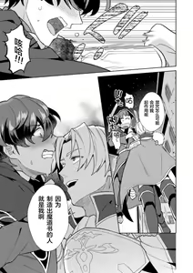 Page 5 of Kinju no Madousho Saishuu Hanashi Kinju de Yuusha no Nakama o Akuochi Sennou - preview thumbnail