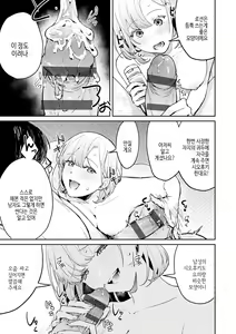 Page 206 of Yuwaku Mille-Feuille | 유혹 밀푀유 - preview thumbnail
