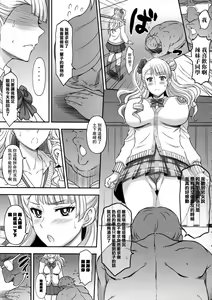 Page 6 of ○○○ shite! Galko-chan | ○○我吧!辣妹子醬 - preview thumbnail