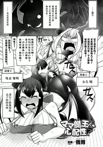 Page 2 of Mama Mao wa Shinpaisei? - preview thumbnail