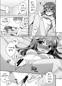 Page 13 of Ore ga Onna ni Natta Hi | 내가 여자가 된 날 - preview thumbnail