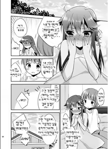 Page 20 of Ore ga Onna ni Natta Hi | 내가 여자가 된 날 - preview thumbnail