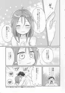 Page 18 of Itteiu made Sawaccha Dame - preview thumbnail