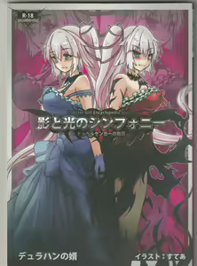 Monster Girl Encyclopedia Stories: Shadow and Light Symphony — hentai manga cover on Fhentai