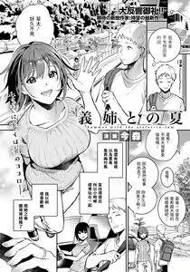 Gishi to no Natsu - Summer with the sister-in-law — hentai manga cover on Fhentai