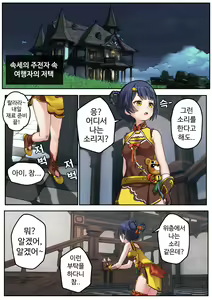 Page 3 of 그녀들의 제령방법 l 원신 호두 향릉 레즈 보빔 - preview thumbnail
