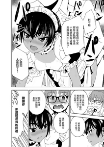 Page 18 of Haramase Maido Tai Ch. 1 | 讓我懷孕女僕隊 第1話 - preview thumbnail
