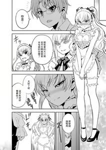 Page 4 of Haramase Maido Tai Ch. 2 | 讓我懷孕女僕隊 第2話 - preview thumbnail