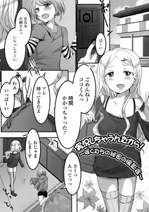 Page 51 of Otokonoko-tachi no Subete Misechaimasu - preview thumbnail