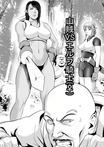 Sanzoku VS Elf Kishi (♀) Zenpen — hentai manga cover on Fhentai