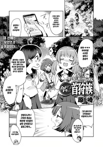 Ima Doki!? Kubigari-Zoku — hentai manga cover on Fhentai