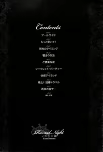 Page 5 of Gohoubi na Yoru - preview thumbnail