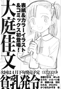 Page 204 of Dai Hinnyuu Chousadan - preview thumbnail