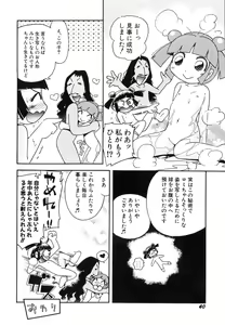 Page 44 of Dai Hinnyuu Chousadan - preview thumbnail