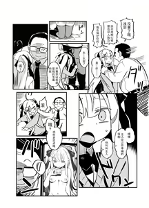 Page 7 of 【简体中文】浅羽的新生活 - preview thumbnail