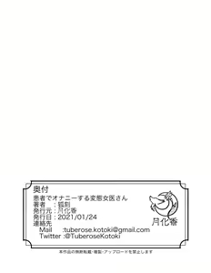 Page 36 of Kanja de Onani suru Hentaijoi-san - preview thumbnail