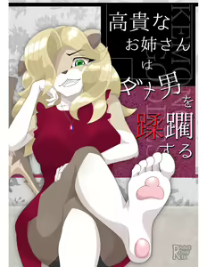 Koki na Onee-san wa Dame Otoko wo Jurin suru — hentai manga cover on Fhentai