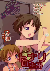 Tonari no Kimi 2-gakki - hentai manga cover image