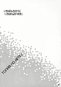 Page 2 of Tonari no Kimi 2-gakki - preview thumbnail