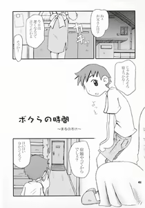 Page 41 of Tonari no Kimi 2-gakki - preview thumbnail