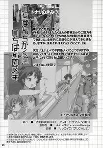 Page 63 of Tonari no Kimi 2-gakki - preview thumbnail