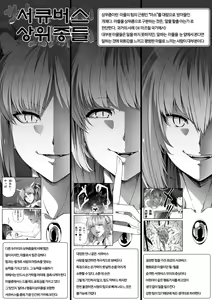Page 5 of Chikara Aru Succubus wa Seiyoku o Mitashitai dake. 4 | 힘을 가진 서큐버스는 그저 성욕을 채우고 싶을뿐. 4 - preview thumbnail