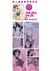 Page 197 of SxPxS Sukebe x Pakori x Sisters - preview thumbnail