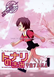 Tonari no Kimi Sotsugyou Album - hentai manga cover image