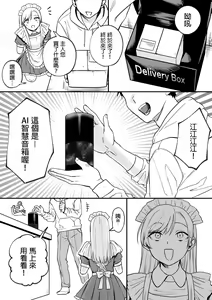 Page 25 of Kesson Maid Rui | 殘缺女僕琉衣 - preview thumbnail