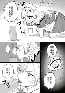 Page 32 of Kesson Maid Rui | 殘缺女僕琉衣 - preview thumbnail