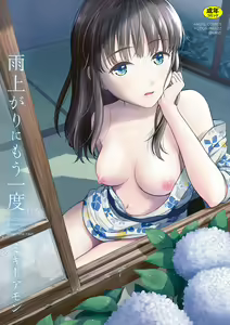 Ameagari ni Mou Ichido - Once again after the rain — hentai manga cover on Fhentai