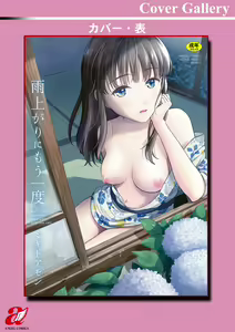 Page 199 of Ameagari ni Mou Ichido - Once again after the rain - preview thumbnail