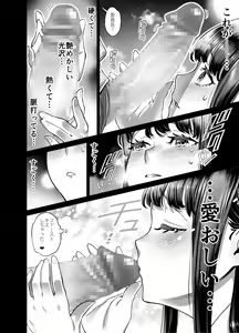 Page 39 of Anata ni Dake Ecchi na Iinchou - preview thumbnail