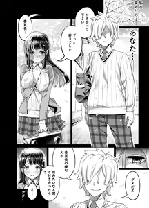 Page 69 of Anata ni Dake Ecchi na Iinchou - preview thumbnail