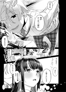 Page 70 of Anata ni Dake Ecchi na Iinchou - preview thumbnail