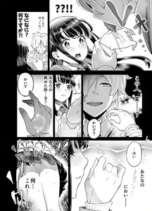 Page 71 of Anata ni Dake Ecchi na Iinchou - preview thumbnail