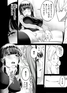 Page 89 of Anata ni Dake Ecchi na Iinchou - preview thumbnail